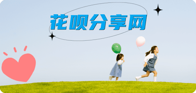 蚂蚁花呗怎么提现出来?花呗怎么套,花呗提现靠谱商家-吉林网